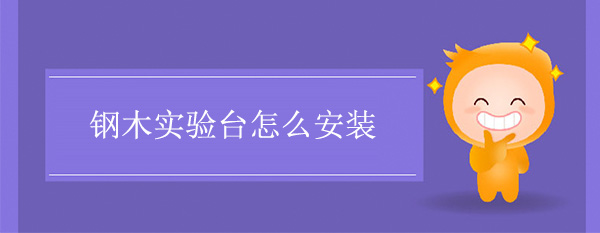 钢木香蕉视频免费版下载怎么安装