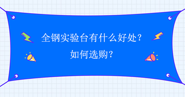 全钢香蕉视频免费版下载有什么好处？如何选购