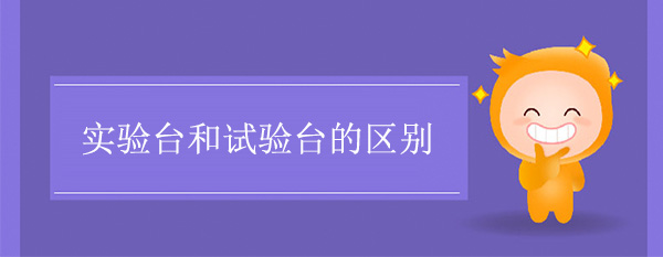 香蕉视频免费版下载和试验台的区别