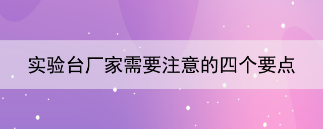 香蕉视频免费版下载厂家需要注意的四个要点